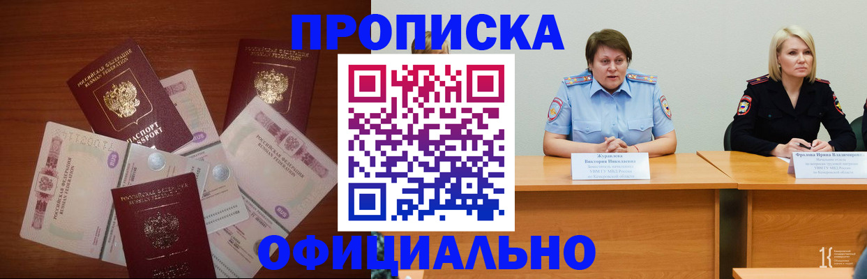 регистрация в Киселёвске